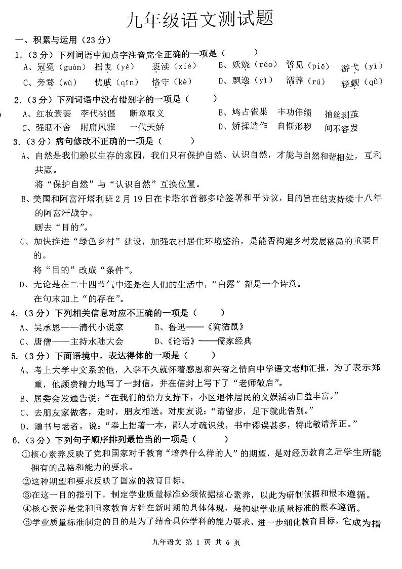 黑龙江省哈尔滨市双城区忠植初级中学校2021-2022学年九年级上学期测试语文试卷（扫描版，无答案）第1页