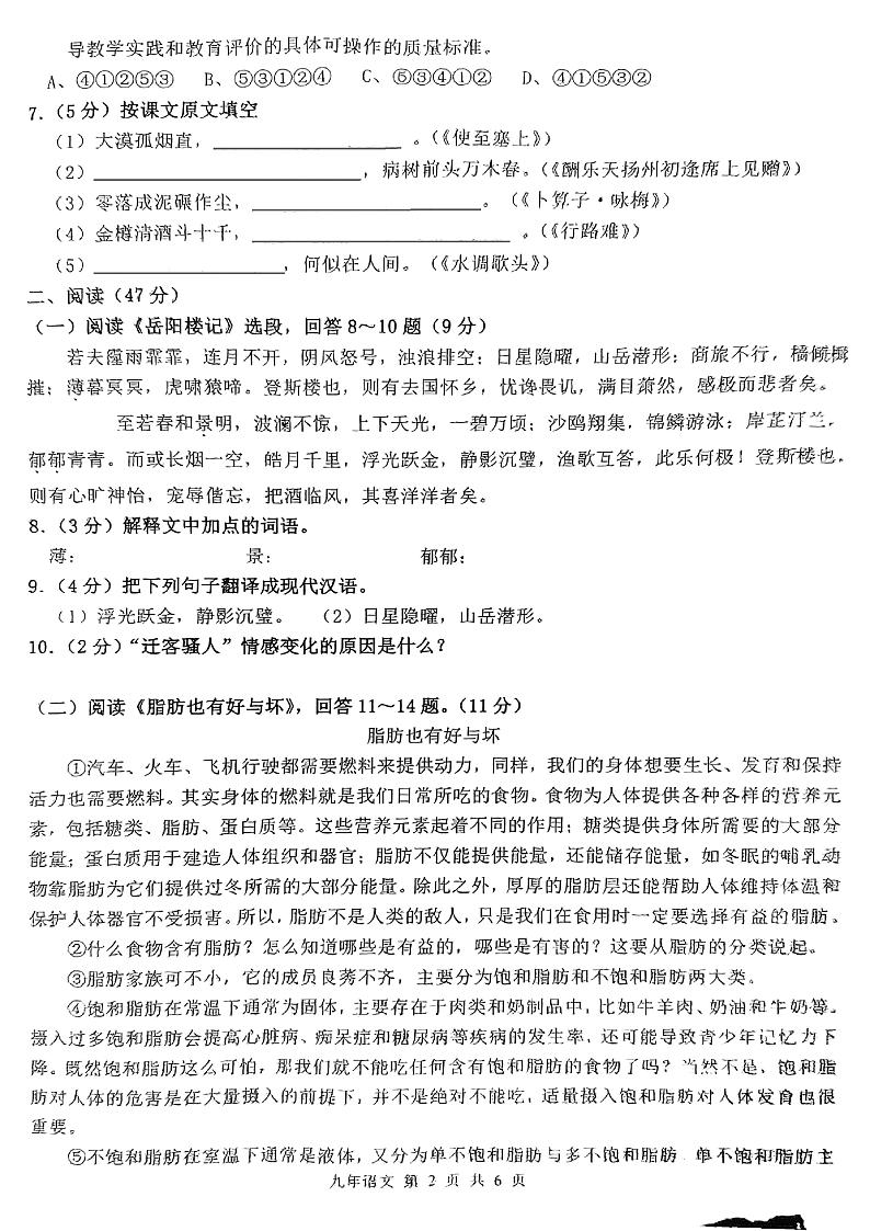黑龙江省哈尔滨市双城区忠植初级中学校2021-2022学年九年级上学期测试语文试卷（扫描版，无答案）第2页
