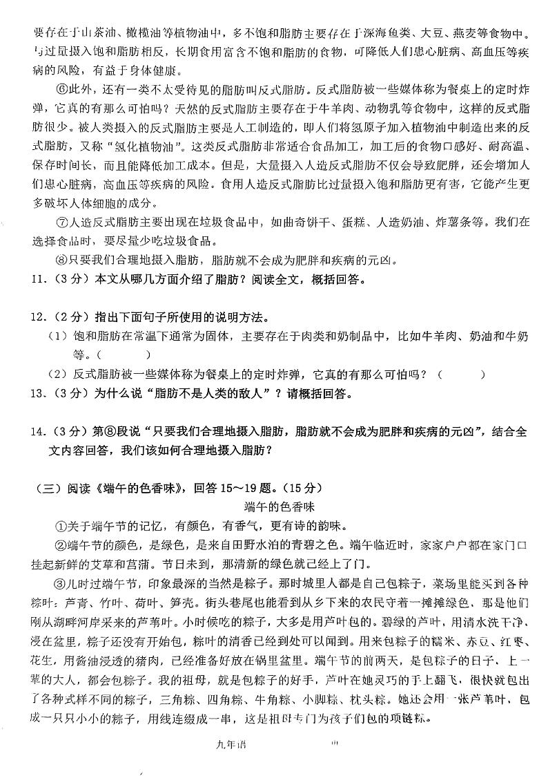 黑龙江省哈尔滨市双城区忠植初级中学校2021-2022学年九年级上学期测试语文试卷（扫描版，无答案）第3页