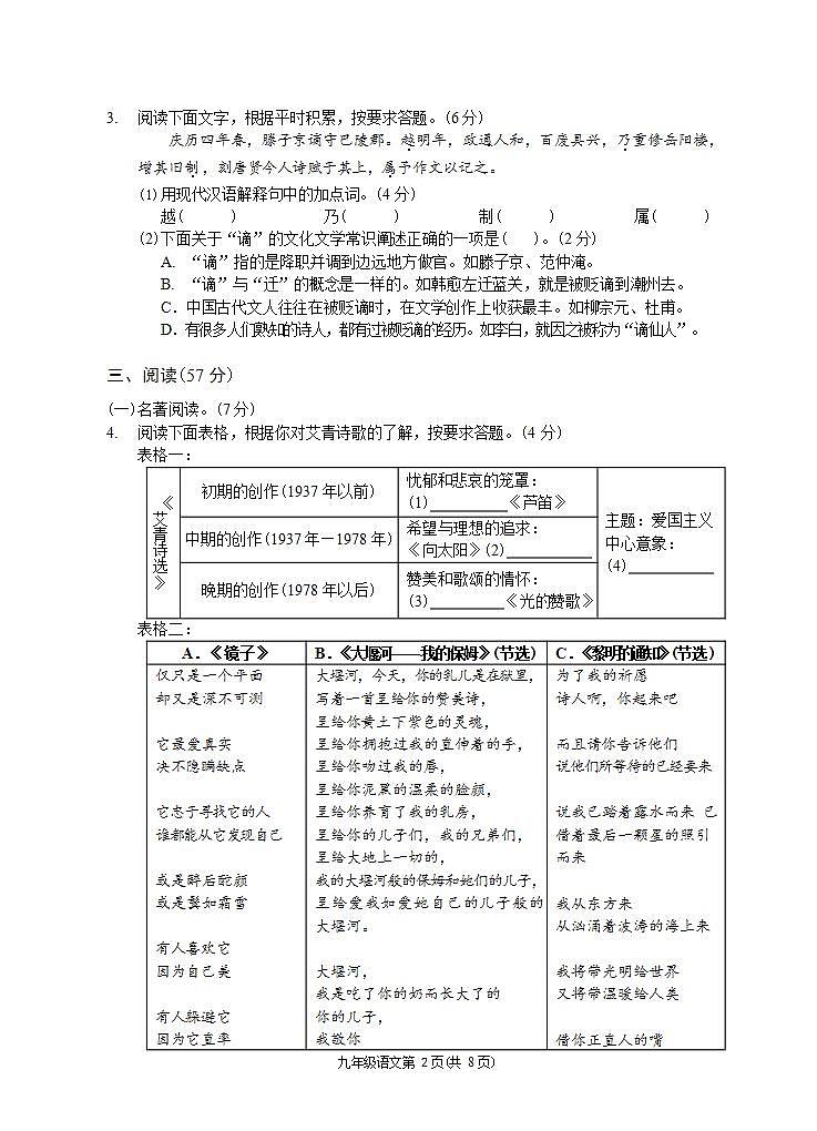浙江省宁波市2020-2021学年第一学期九年级语文质量检测（一）（Word版含答案）02