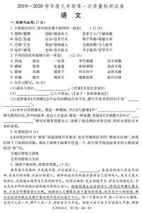 河南省巩义市2019-2020学年九年级第一次质量检测语文试卷（PDF版，含答案）