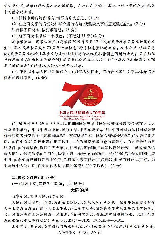 河南省巩义市2019-2020学年九年级第一次质量检测语文试卷（PDF版，含答案）第2页