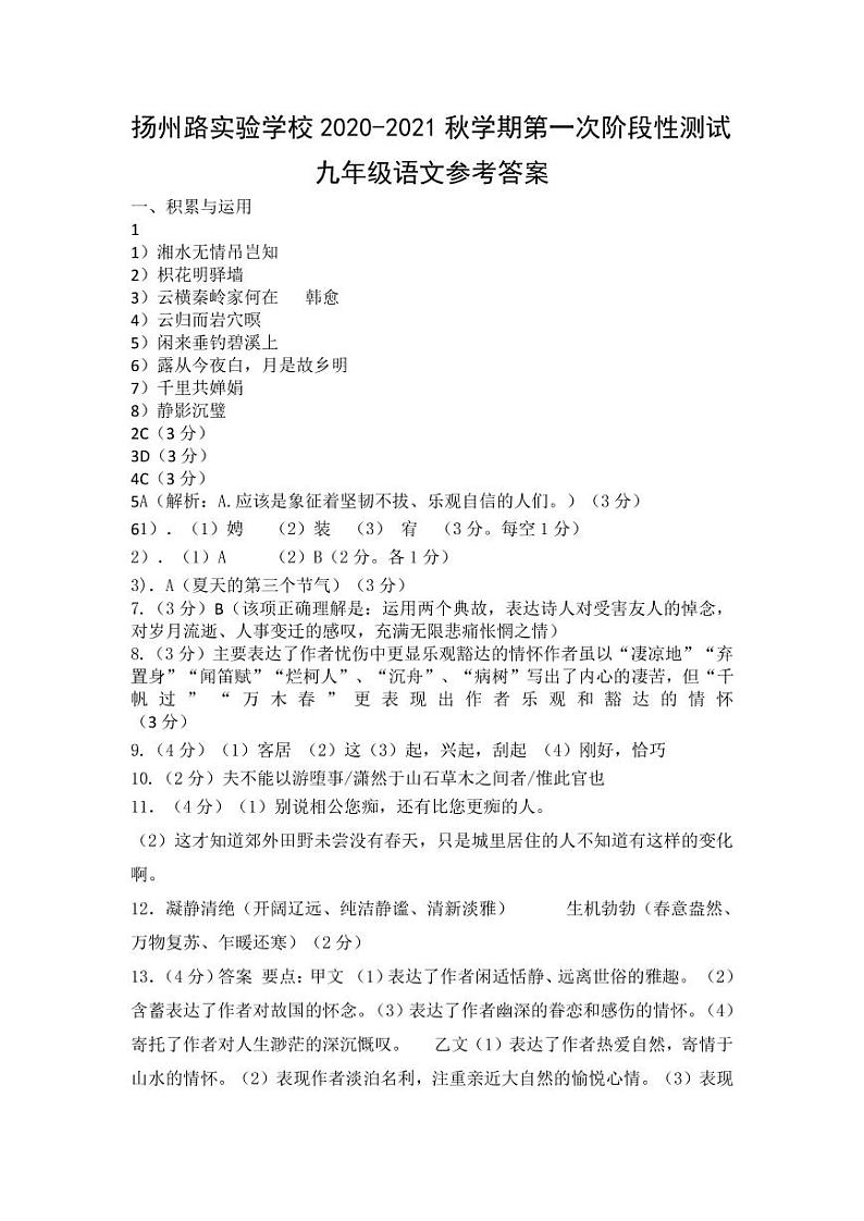 九语答案第1页