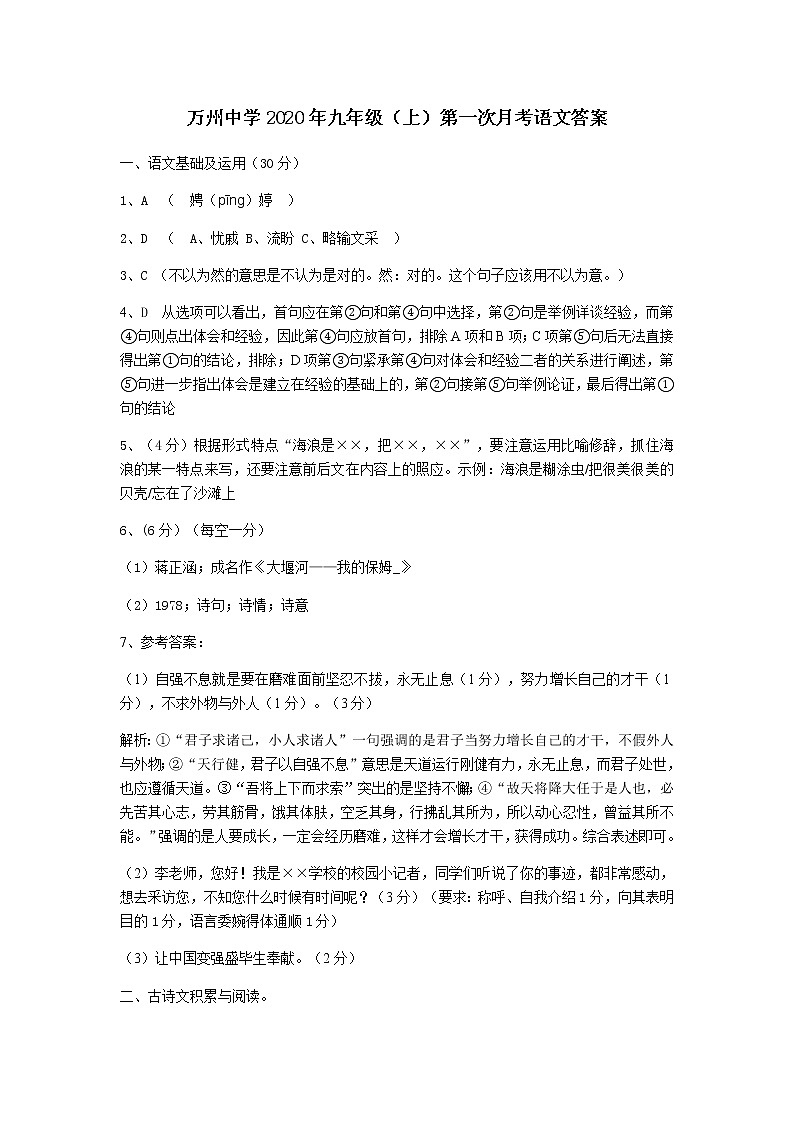 初2021届重庆市万州高级中学九上第一次月考考试答案第1页