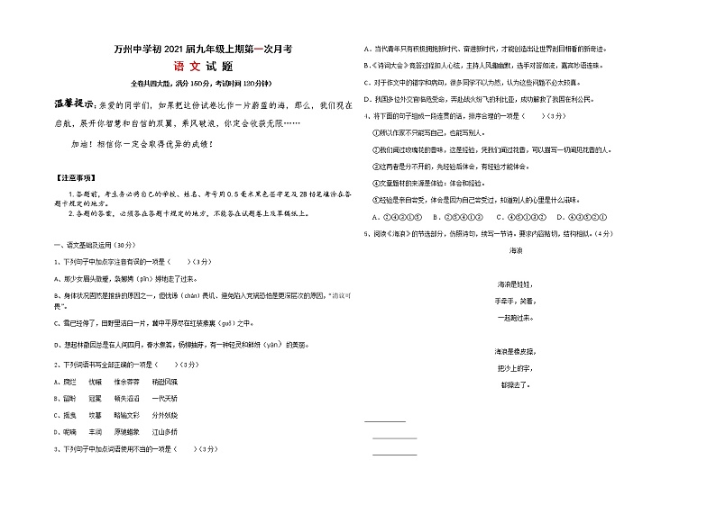 初2021届重庆市万州高级中学九上第一次月考考试试卷第1页