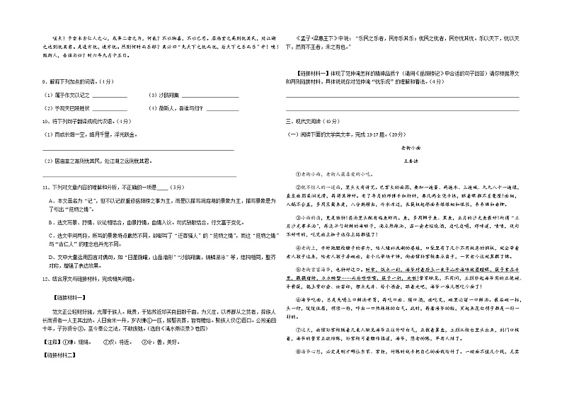 初2021届重庆市万州高级中学九上第一次月考考试试卷第3页