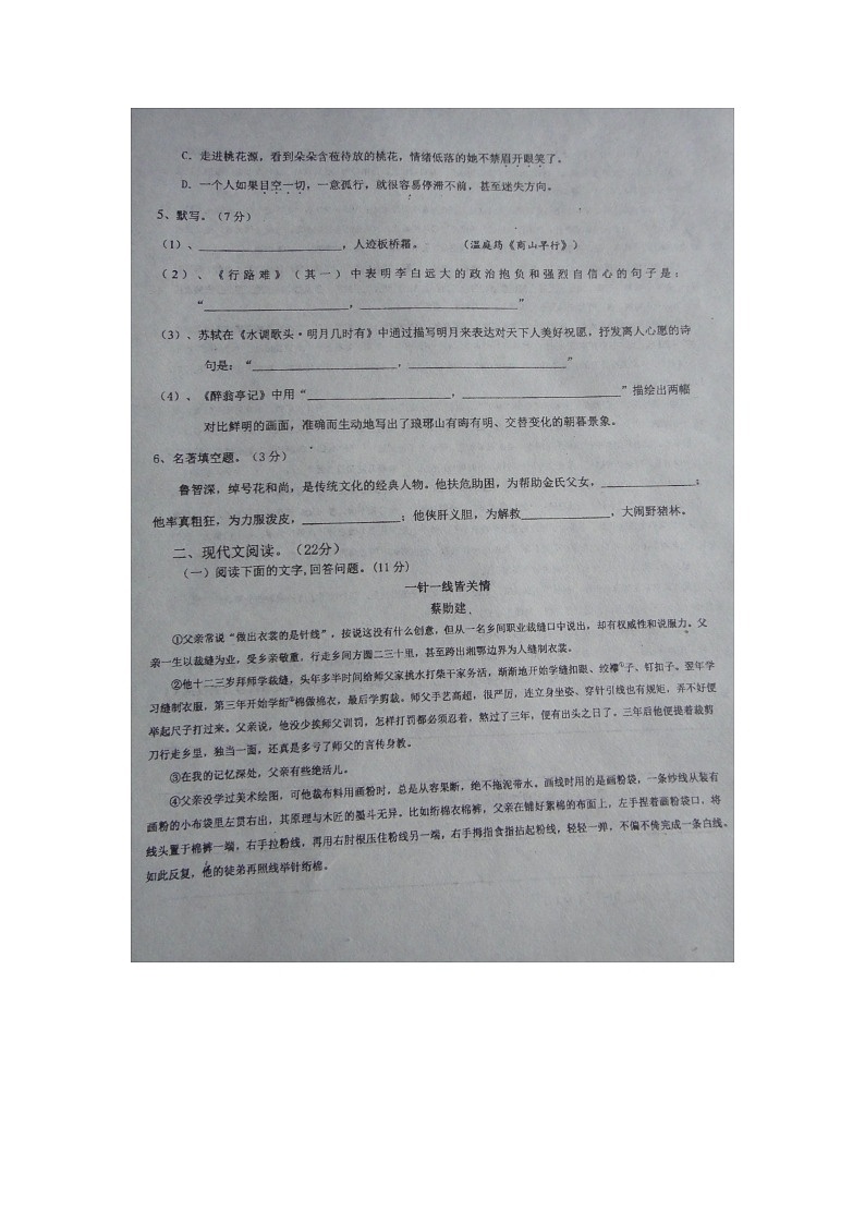河南省商丘市柘城中学2021届九年级上学期第一次月考语文试题（图片版，含答案）02