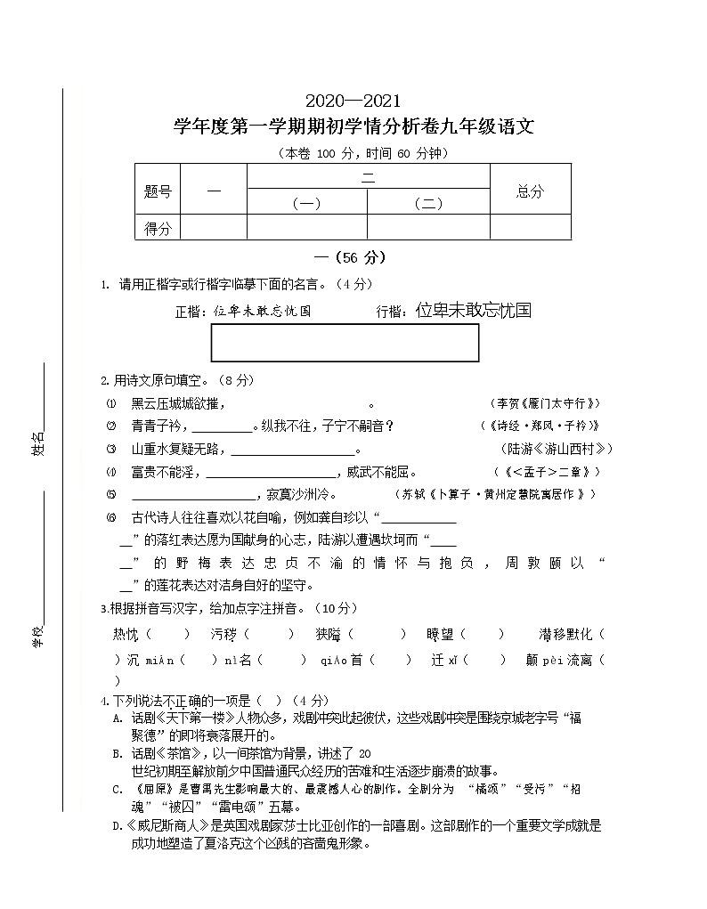 江苏省南京市2021—2022学年九年级上学期期初学情分析语文开学考试卷第1页