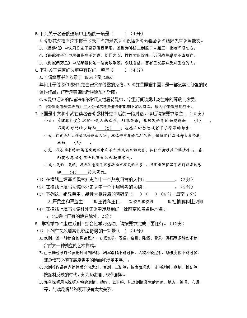 江苏省南京市2021—2022学年九年级上学期期初学情分析语文开学考试卷第2页