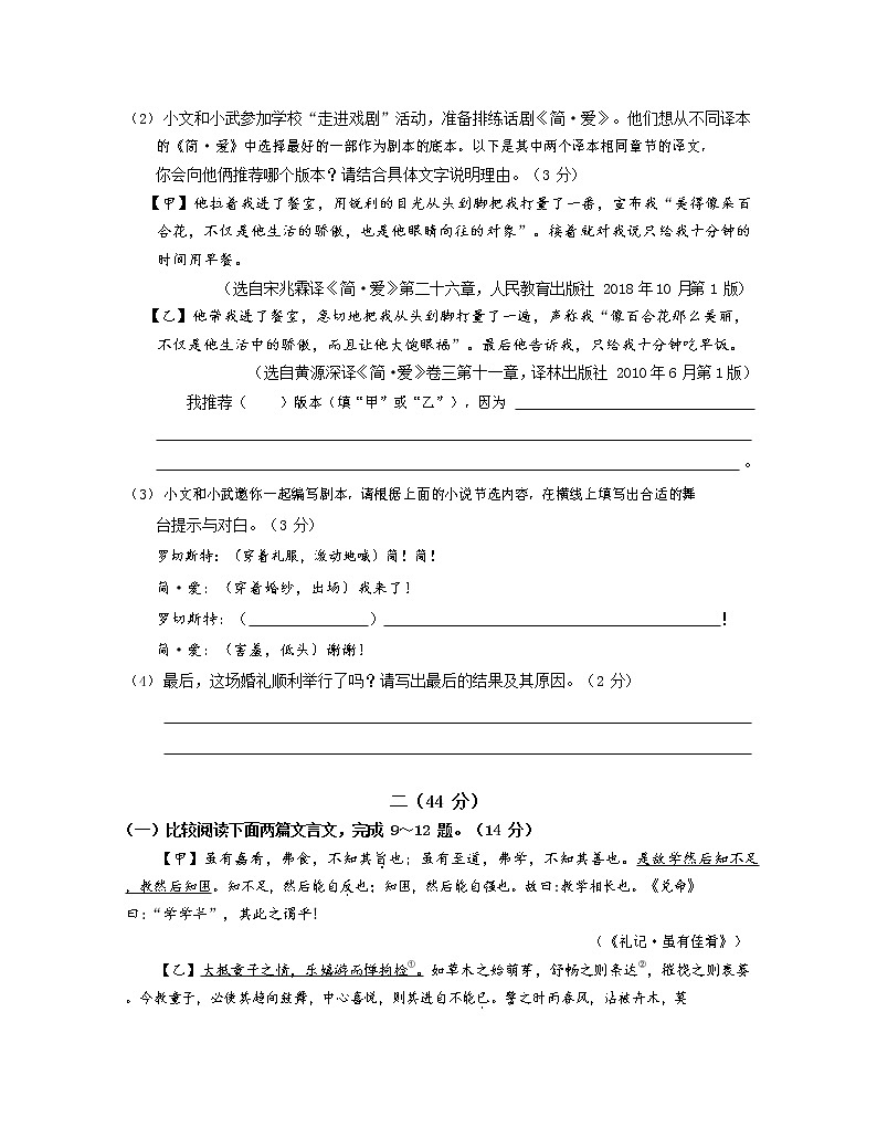 江苏省南京市2021—2022学年九年级上学期期初学情分析语文开学考试卷第3页
