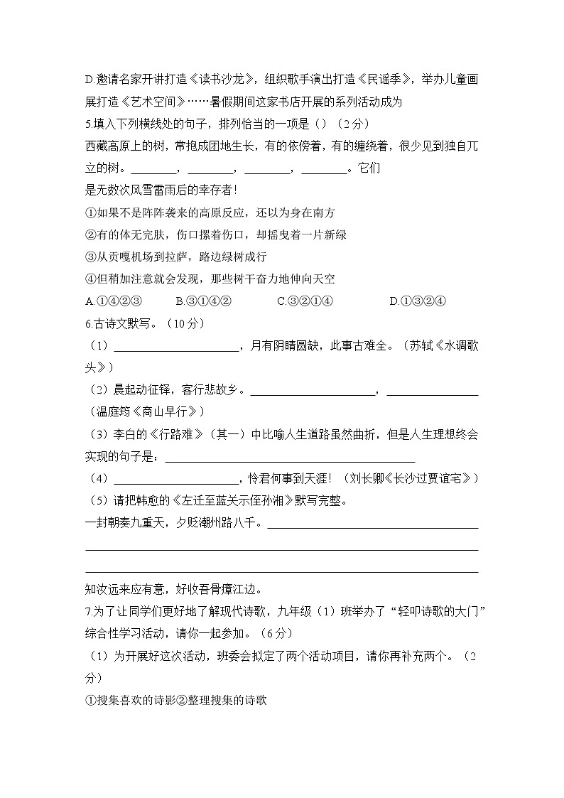 第一_三单元综合能力检测卷（一） 2021-2022学年部编版九年级语文上册第2页