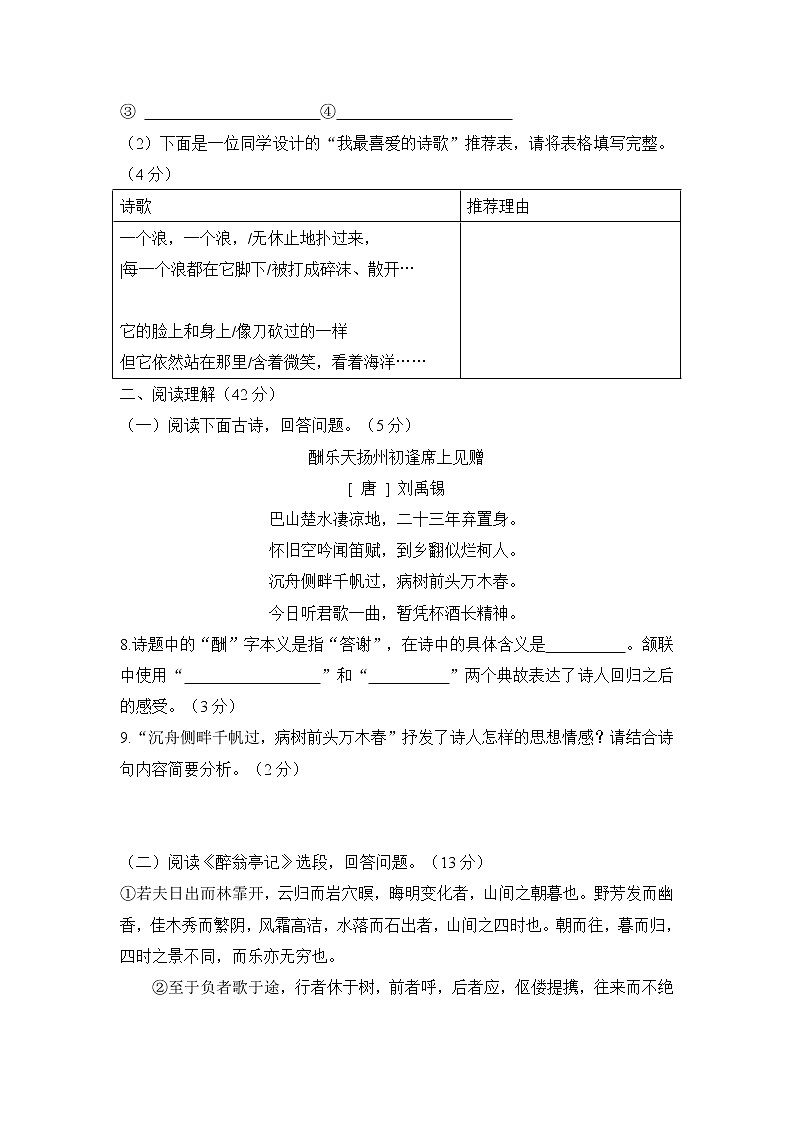 第一_三单元综合能力检测卷（一） 2021-2022学年部编版九年级语文上册第3页