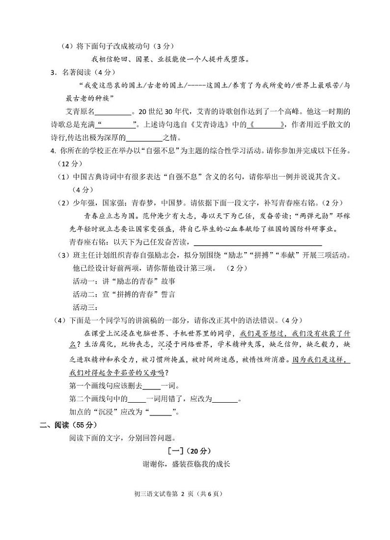 安徽省蚌埠局属初中2021届九年级上学期第一次联考语文试题第2页