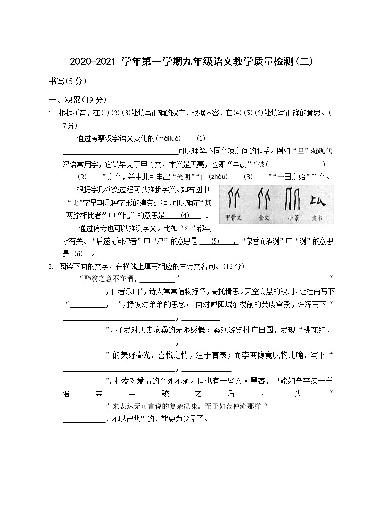 九年级语文第1页