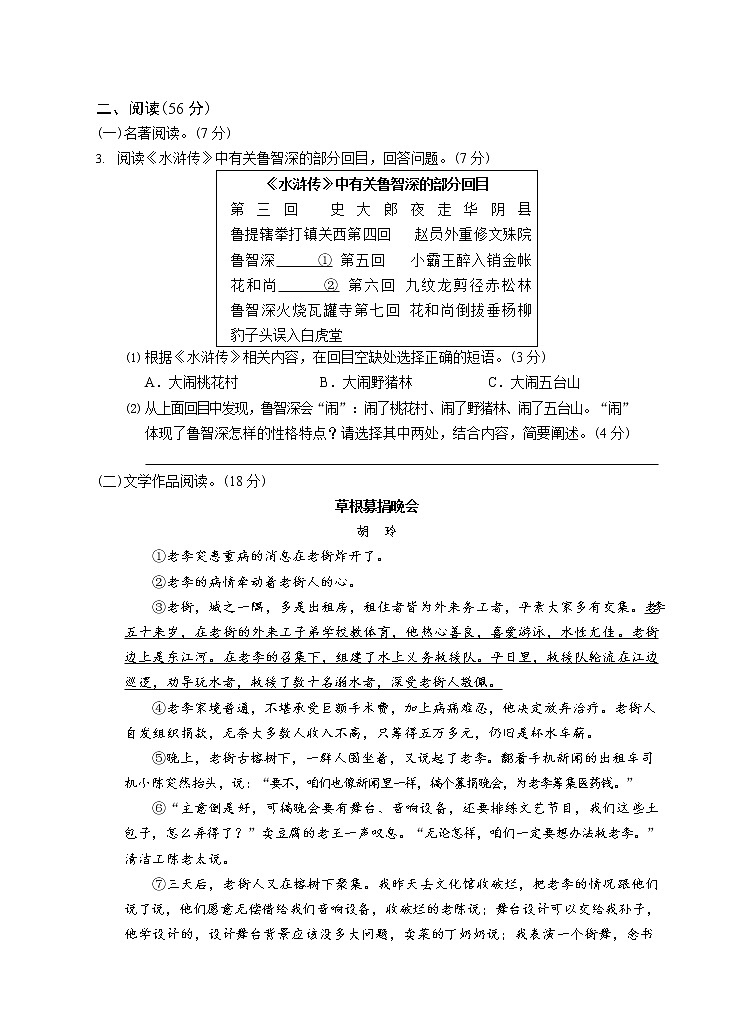 九年级语文第2页