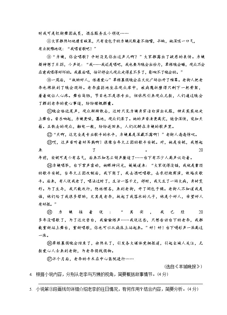 九年级语文第3页