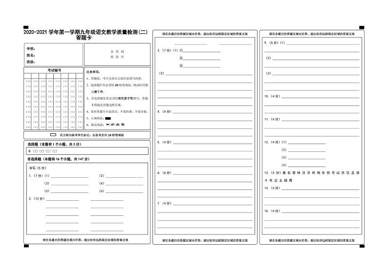 （浙江温州）2020-2021学年第一学期九年级语文教学质量检测（二）（部编版）答题卡第1页
