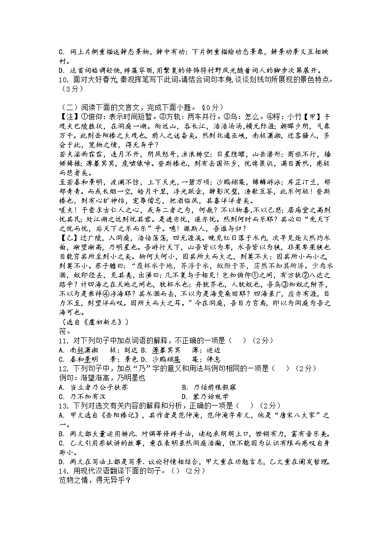 山东省济宁市金乡县王杰中学2021--2022九年级上学期第一次月考试卷（含答题纸无答案）03