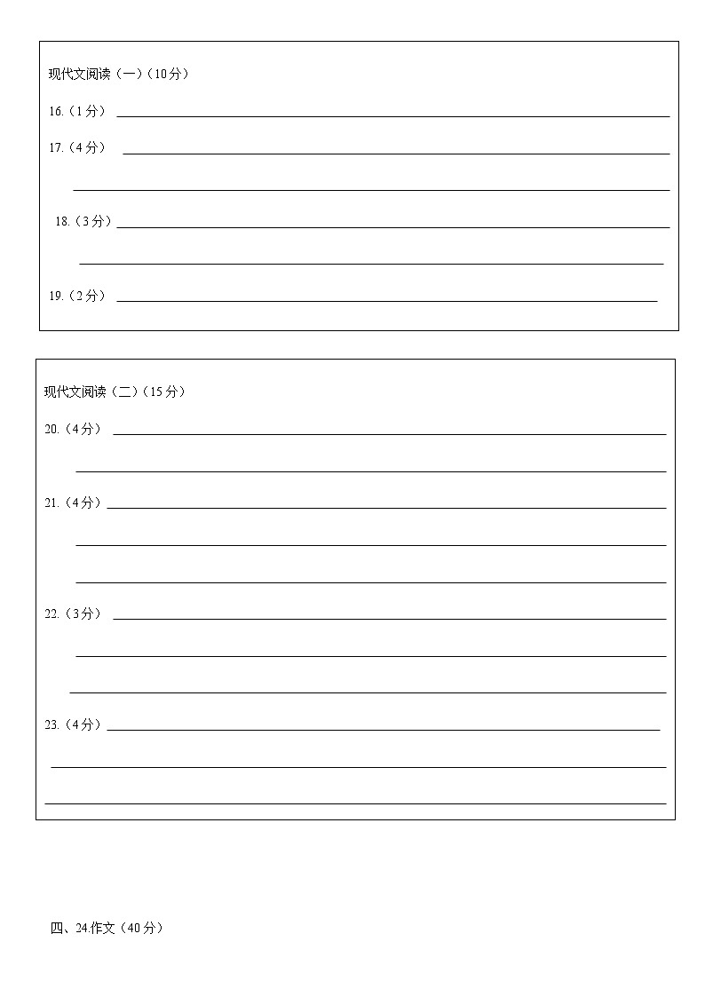 山东省济宁市金乡县王杰中学2021--2022九年级上学期第一次月考试卷（含答题纸无答案）02