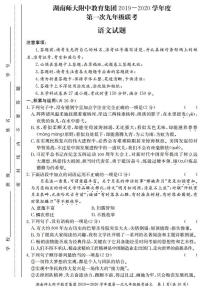 湖南师大附中教育集团2019-2020学年度上学期九年级第一次联考（期中考试）语文试卷（含答案）