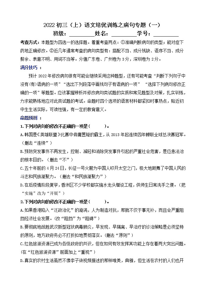 语文培优训练之病句专题（一）第1页