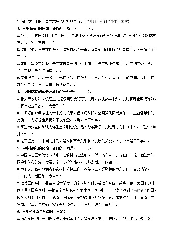 语文培优训练之病句专题（一）第2页