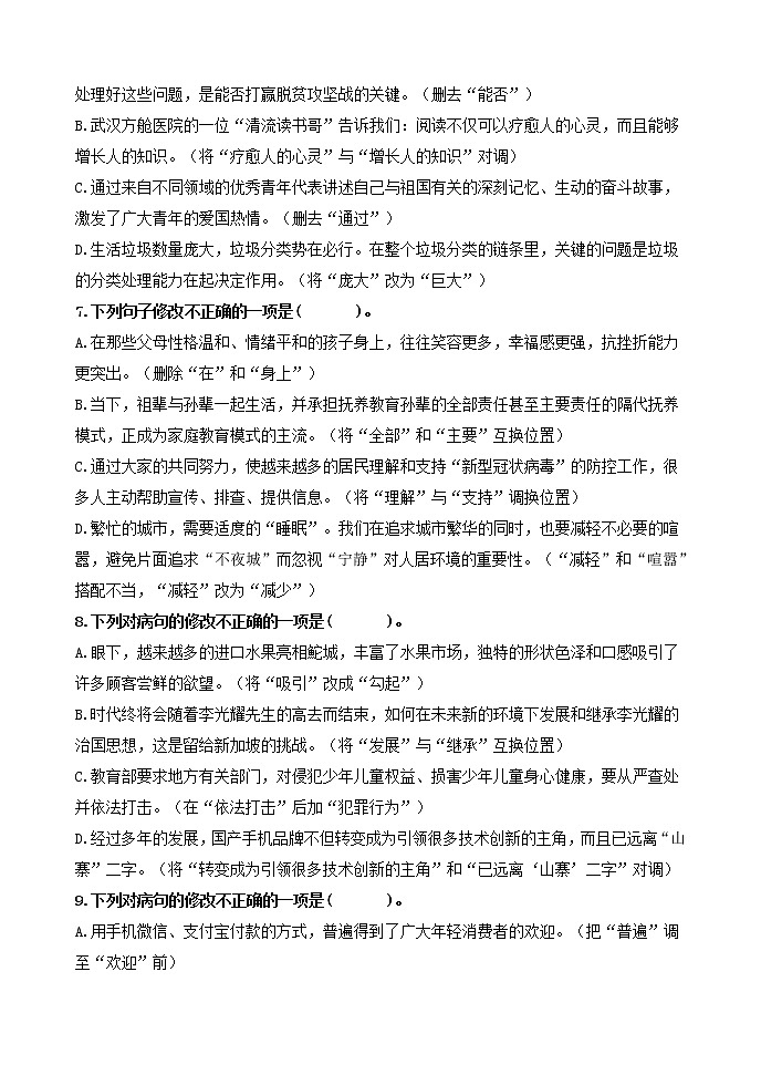 语文培优训练之病句专题（一）第3页