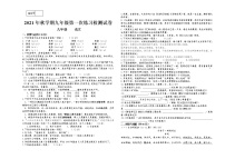 甘肃省高台县城关初级中学2021-2022学年九年级上学期第一次练习检测语文试题（word版 无答案）