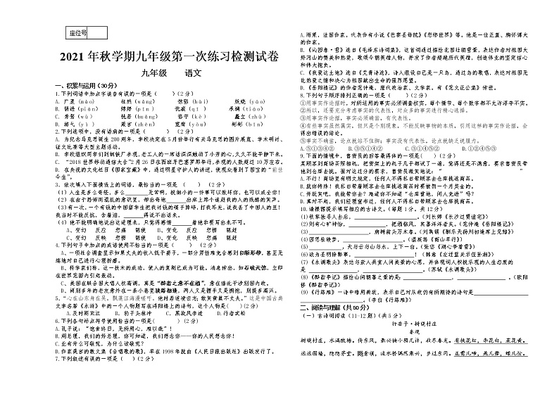 甘肃省高台县城关初级中学2021-2022学年九年级上学期第一次练习检测语文试题第1页