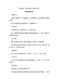专题训练：病句(含标点)的辨析与修改  期末综合复习 2021-2022学年部编版九年级上册（含答案）