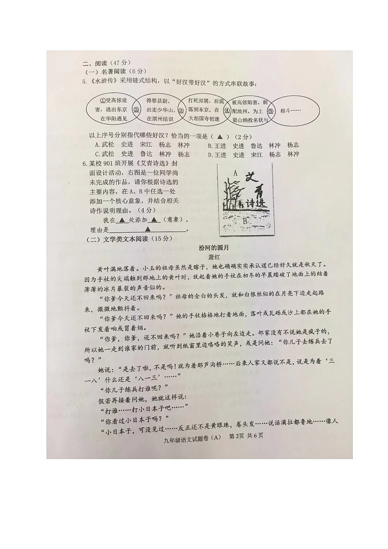 浙江省丽水市青田县第二中学2020-2021学年九年级上学期期中考试语文（A卷）试题（图片版，无答案）02