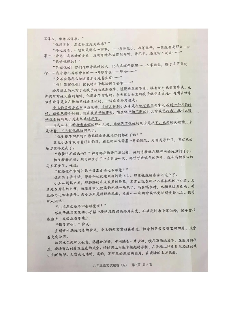 浙江省丽水市青田县第二中学2020-2021学年九年级上学期期中考试语文（A卷）试题（图片版，无答案）03