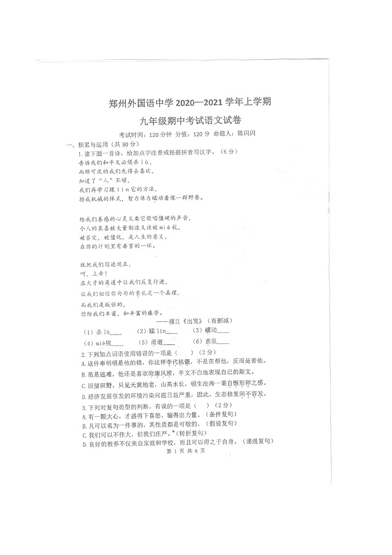 河南省郑州外国语中学2020—2021学年第一学期九年级语文期中考试试题第1页
