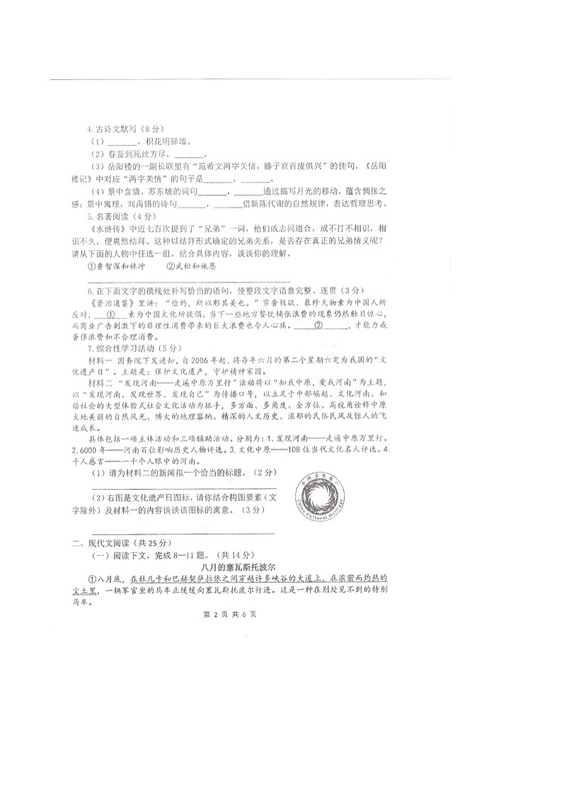 河南省郑州外国语中学2020—2021学年第一学期九年级语文期中考试试题第2页