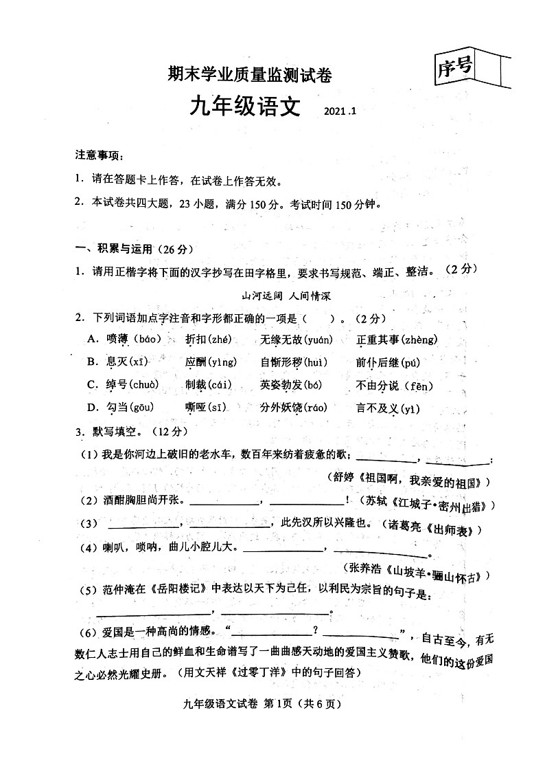 辽宁省大连市金普新区2020—2021学年九年级上学期期末考试语文试卷（图片版，无答案）01