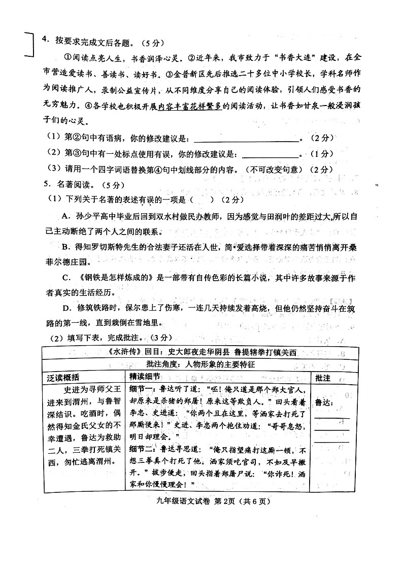 辽宁省大连市金普新区2020—2021学年九年级上学期期末考试语文试卷（图片版，无答案）02