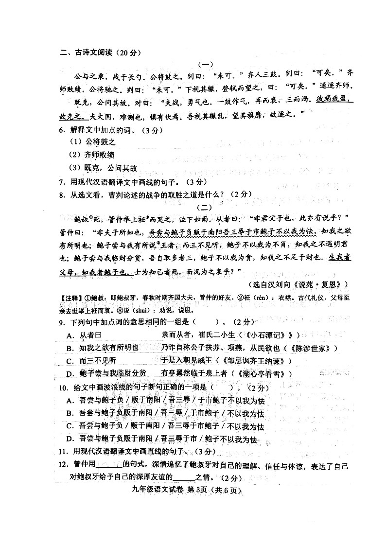 辽宁省大连市金普新区2020—2021学年九年级上学期期末考试语文试卷（图片版，无答案）03