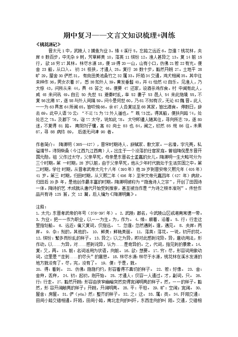 （机构适用）2020-2021学年八年级下册期中复习（知识点归纳）——文言文专项训练第1页