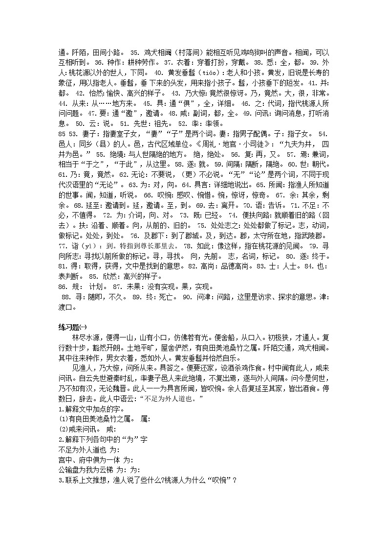 （机构适用）2020-2021学年八年级下册期中复习（知识点归纳）——文言文专项训练第2页