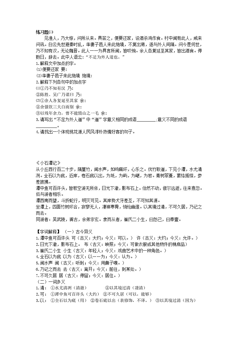 （机构适用）2020-2021学年八年级下册期中复习（知识点归纳）——文言文专项训练第3页