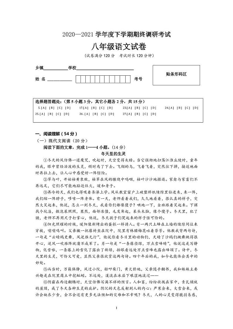 湖北省孝感市大悟县2020-2021学年八年级下学期期终调研（抽测）语文试题（PDF可编辑）第1页