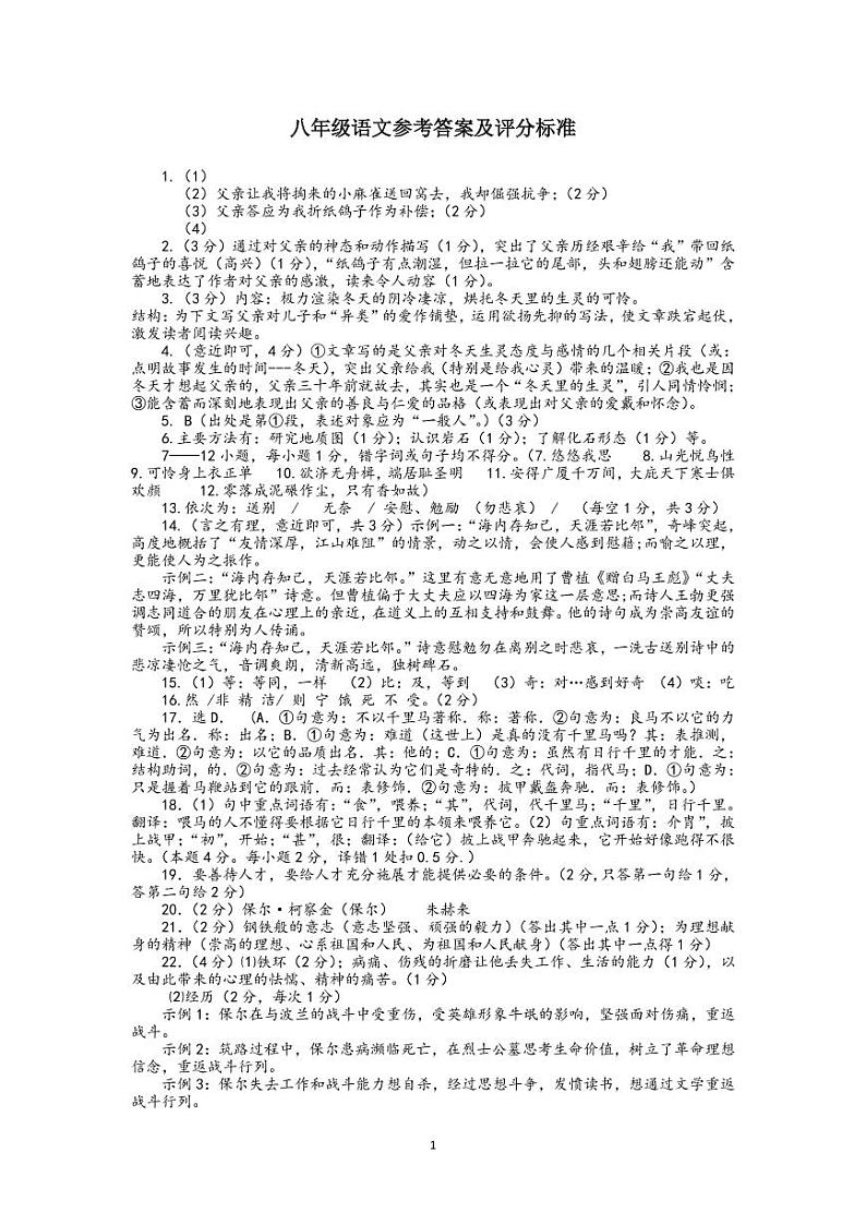 湖北省孝感市大悟县2020-2021学年八年级下学期期终调研（抽测）语文试题答案第1页