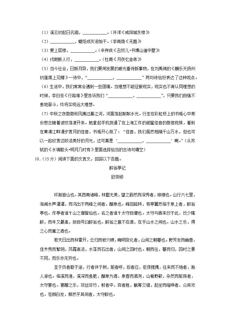 重庆市綦江区2020-2021学年九年级上学期义务教育质量监测语文试卷第3页