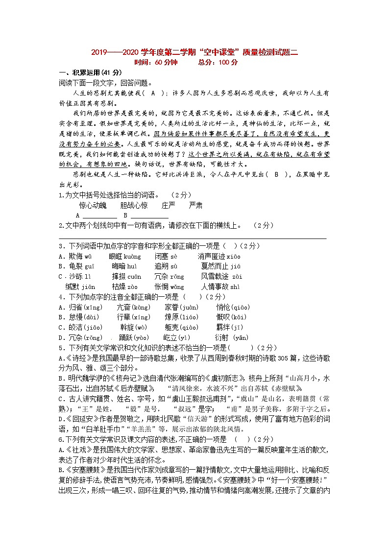 部编版2019—2020学年度八年级下“空中课堂”期中质量检测2第1页