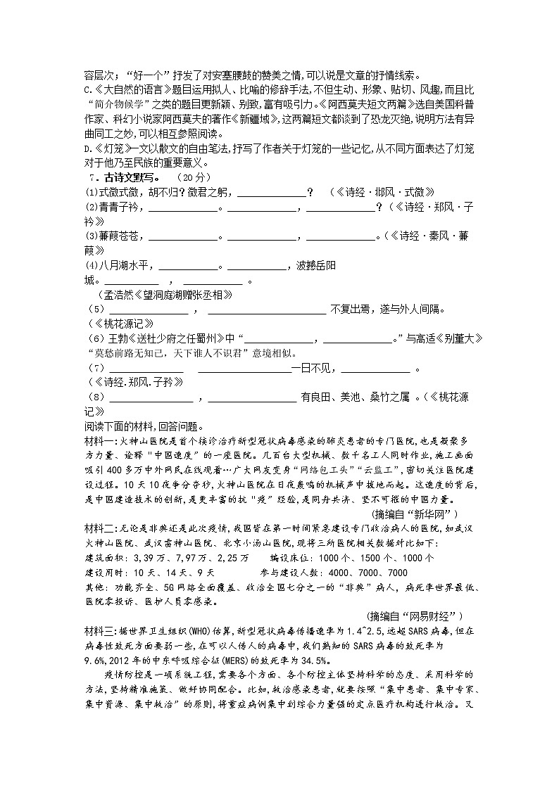 部编版2019—2020学年度八年级下“空中课堂”期中质量检测2第2页