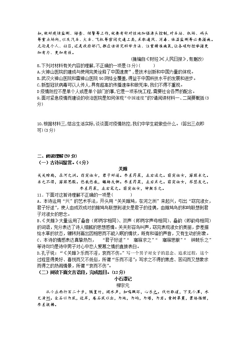 部编版2019—2020学年度八年级下“空中课堂”期中质量检测2第3页