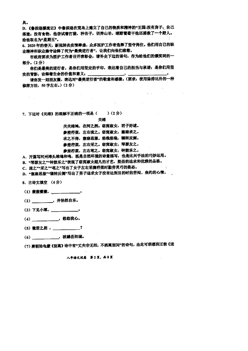 辽宁省鞍山市铁西区2020-2021学年八年级下学期期中考语文试题第2页