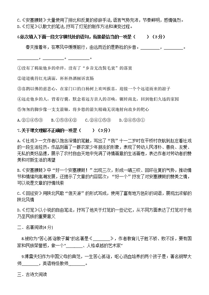 山东省济南市济阳区实验中学2020-2021学年八年级下学期3月月考语文试题第2页