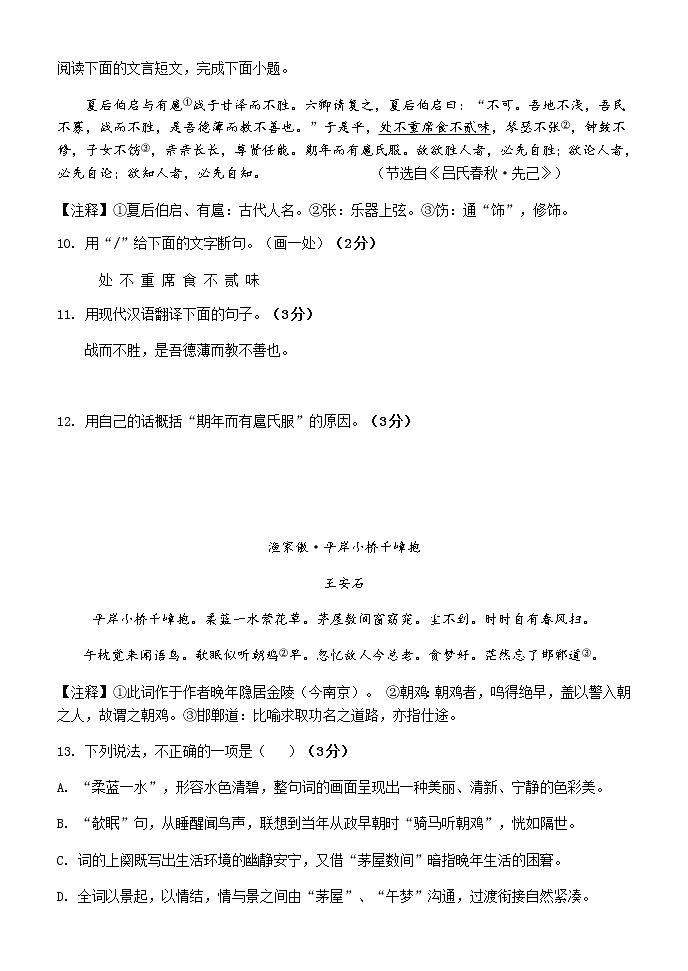 山东省济南市济阳区实验中学2020-2021学年八年级下学期3月月考语文试题第3页