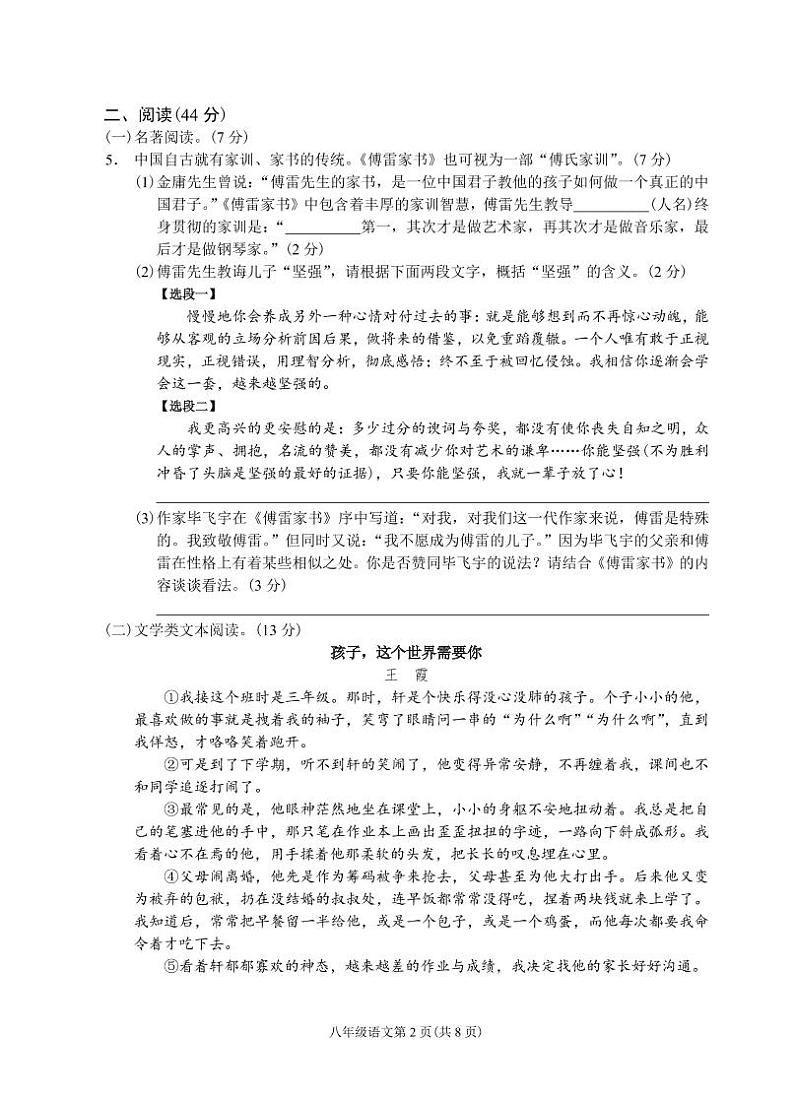 （浙江金华）2020-2021学年第二学期八年级语文教学质量检测（一）（部编版）第2页